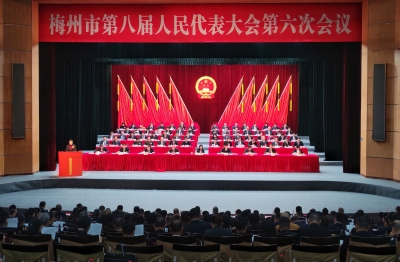 梅州市八届人大六次会议举行第二次全体会议