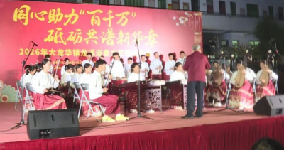 同心助力“百千万” 砥砺共谱新华章！丰顺县大龙华镇“庆新春”文体活动精彩纷呈