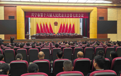 兴宁市十六届人大七次会议闭幕