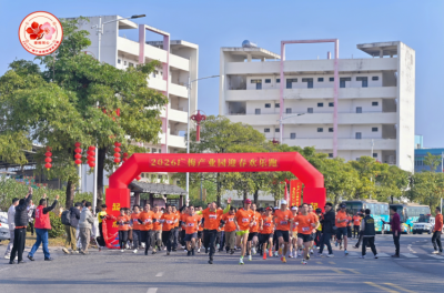 欢乐开跑！近1000名跑友共赴广梅产业园暖冬之约  