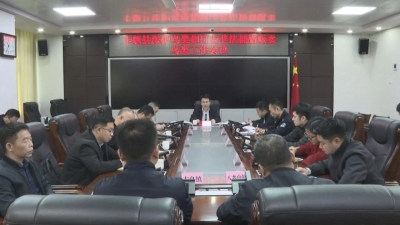 丰顺全县保护鸟类和打击非法捕猎贩卖鸟类工作会议召开