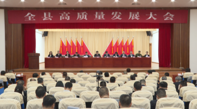 蕉岭县高质量发展大会召开：抢抓机遇 乘势而上 加快制造业与服务业协同发展 奋力推动蕉岭高质量发展不断取得新突破