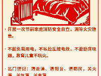 收好这份春节假期安全提示，平安过年！