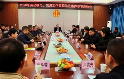 兴宁市总工会召开2026年劳动模范、先进工作者和先进集体春节座谈会