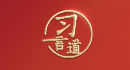 习言道｜在北京考察，习近平关切“一老一小”