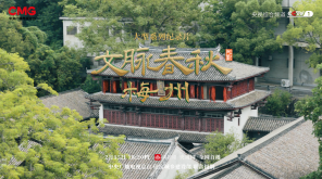 文脉春秋·梅州