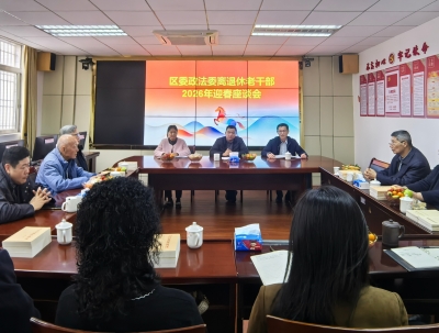 梅江区委政法委召开2026年离退休干部迎春座谈会