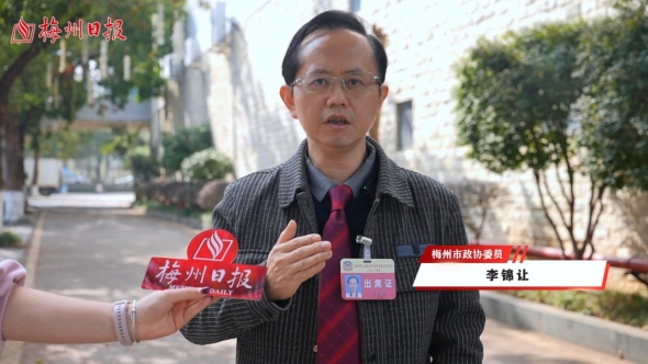 两会声音丨 梅州市政协委员李锦让：AI时代，文化是梅州未来赛道