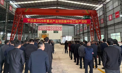 总投资31.39亿元！ 平远县2026年重点产业项目集中动工投产活动举行