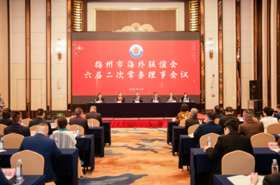 梅州市海外联谊会六届二次常务理事会议暨2026年新春团拜会召开