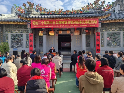 暖意融融！丰顺县委党校、团县委等联合基层开展党的二十届四中全会精神宣讲暨新春惠民志愿活动