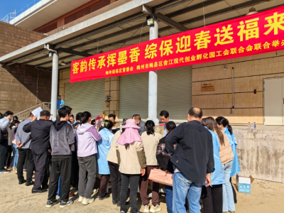 传承客韵，共享祥和年！梅州综保区新春送福暖人心  