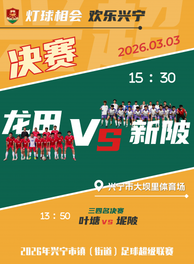 中超金哨李海新将执裁“兴超”决赛