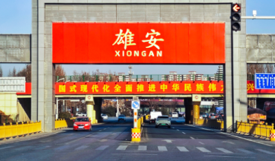 一习话丨“大胆探索 先行先试” 总书记寄语雄安高质量发展
