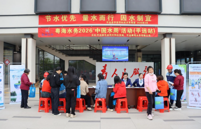 节水护水入民心！平远水务开展主题宣传暨便民服务活动