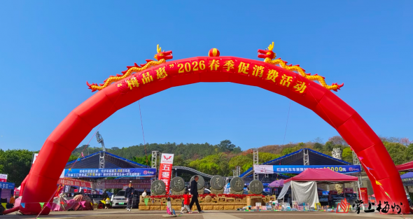 梅州V视丨持续到3月17日！“梅品惠”春季促消费活动等你来