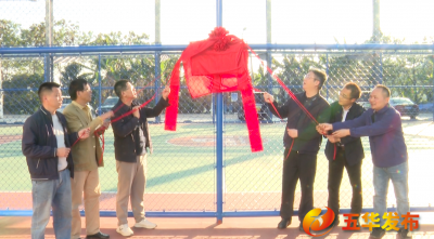 省广晟集团到五华横陂出席坝头村文体广场竣工仪式 深化驻镇帮扶 助力“百千万工程”提质增效