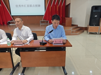 表彰先进树典型 凝心聚力优服务！梅州市成功举办2025年度外汇业务直联点 优秀机构表彰大会