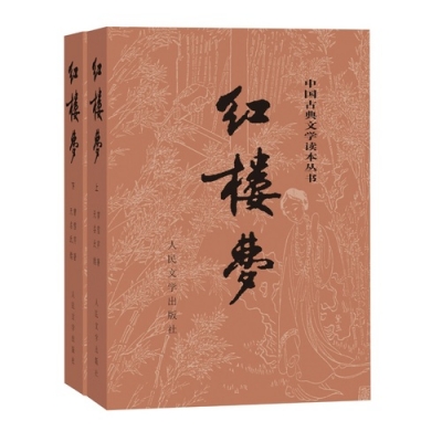 小记荐书丨《红楼梦》