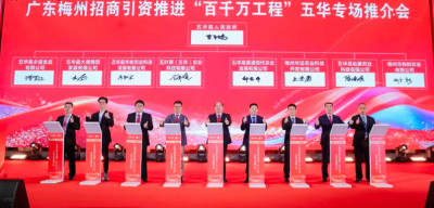 广东梅州招商引资推进“百千万工程”五华专场推介会在广州举行