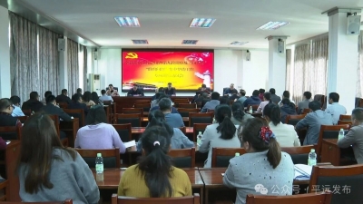 平远县巡察工作会议暨十四届县委第九轮巡察及“回头看”、“群腐问题”集中整治专项巡察动员部署会召开