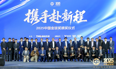 2025中国金球奖各奖项揭晓！