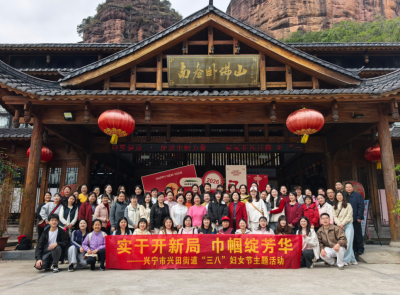 兴宁市兴田街道开展“实干开新局·巾帼绽芳华”系列主题活动