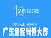 广东全民终身学习体系建设2026年十大群众赛事活动来啦！