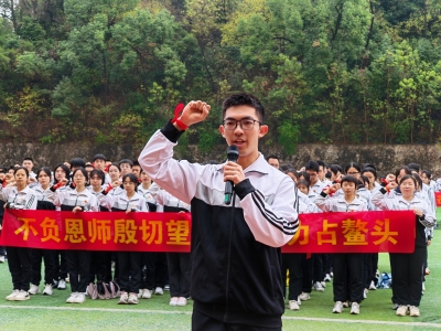 燃动青春逐梦六月！我市多校举行2026届高考百日冲刺誓师大会 