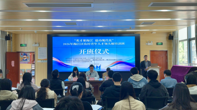 聚焦前沿、赋能成长！梅江区这场农村青年人才领头雁培训班“很有料”