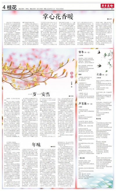 寿乡蕉岭·桂花