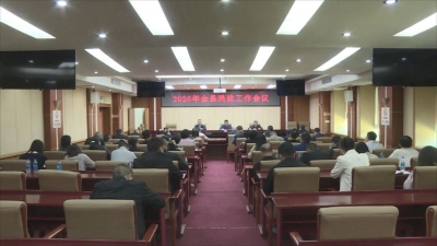 2026年丰顺县民政工作会议召开