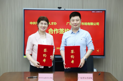 平远县与广东省人才市场有限公司签订战略合作协议并设立“引才联络站”