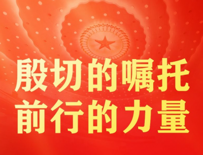 总书记在全国两会上的重要部署引领中国式现代化谱新篇