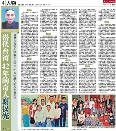 徐博东 | 潜伏台湾42年的奇人谢汉光