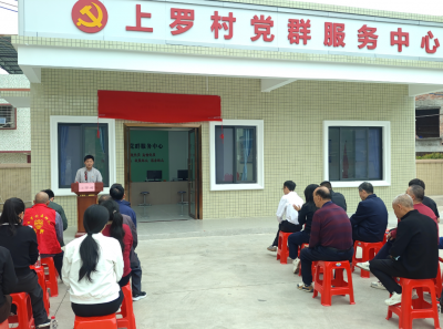 便民！梅江区长沙镇上罗村新党群服务中心落成启用