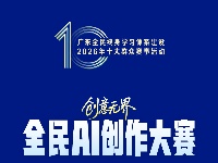 广东全民终身学习体系建设2026年十大群众赛事活动来啦！