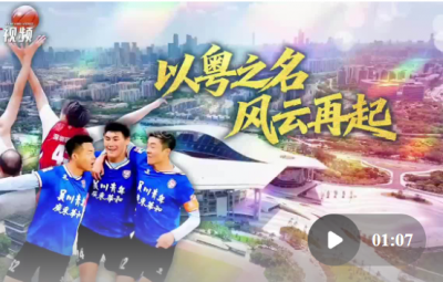 21城争霸！广东城市篮球足球联赛即将火热开赛