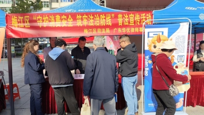送“法”上门！梅江区司法局联合多部门开展“3・15”主题法治宣传活动