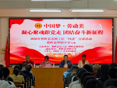 蕉岭：劳动模范进校园，带来别样“思政课”
