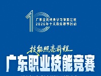 广东全民终身学习体系建设2026年十大群众赛事活动来啦！