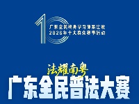 广东全民终身学习体系建设2026年十大群众赛事活动来啦！