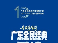 广东全民终身学习体系建设2026年十大群众赛事活动来啦！