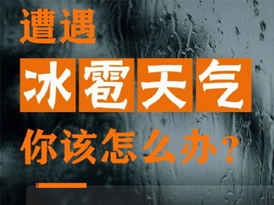 强对流天气要如何避险？收下这份应对指南→