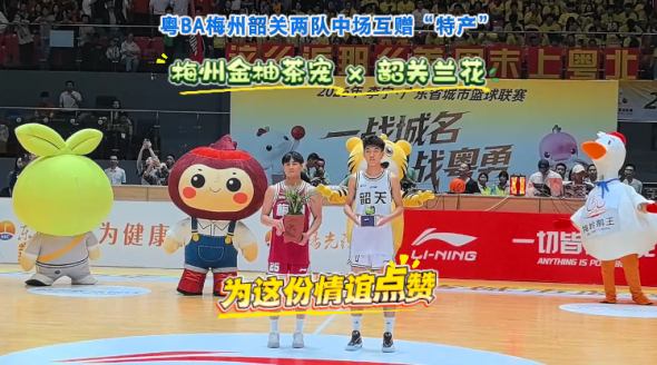 梅州V视丨粤BA梅州韶关两队中场互赠"特产”