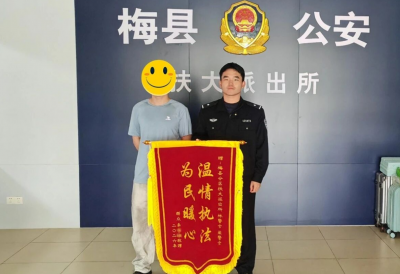 一帧帧查监控还原真相！梅县公安温情执法获赠锦旗