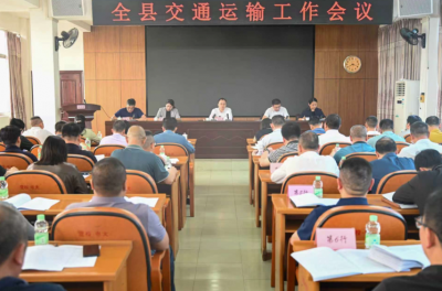 平远县交通运输工作会议召开