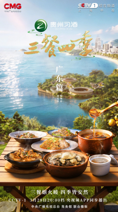 寻鲜汕尾，寻根梅州，在《三餐四季》里读懂广东味道