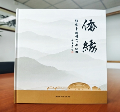 新书荐读 | 画册《侨缘：汤伟青侨务四十年纪略》