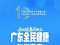 广东全民终身学习体系建设2026年十大群众赛事活动来啦！